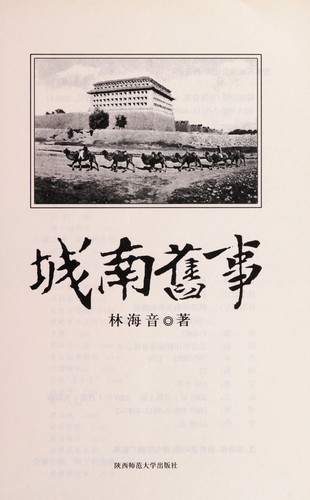 Cover for Cheng nan jiu shi