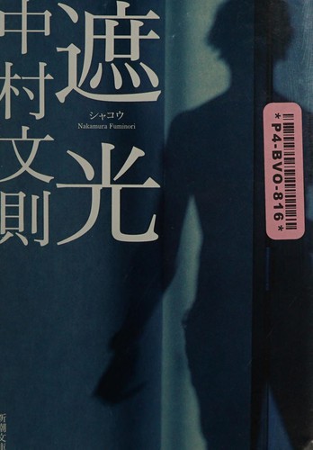 Cover for 遮光