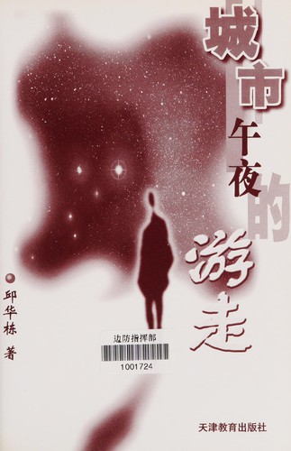 Cover for Cheng shi wu ye de you zou