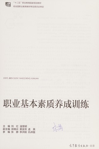 Cover for Zhi ye ji ben su zhi yang cheng xun lian