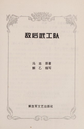 Cover for Di hou wu gong dui