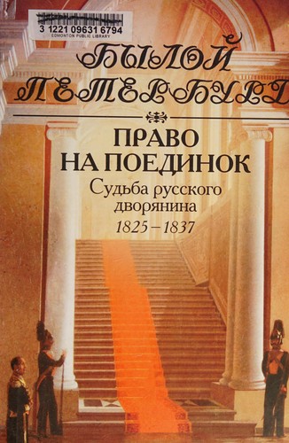 Cover for Pravo na poedinok