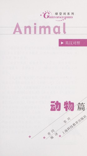 Cover for Dong wu pian
