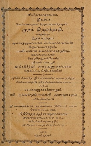 Cover for முதல் திருவந்தாதி
