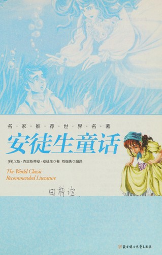 Cover for An tu sheng tong hua