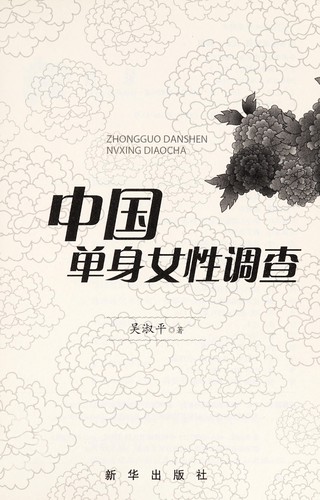 Cover for Zhongguo dan shen nü xing diao cha