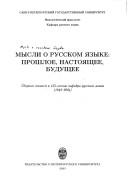 Cover for Mysli o russkom i︠a︡zyke