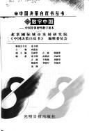 Cover for Shu zi Zhongguo