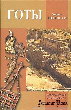 Cover for Готы