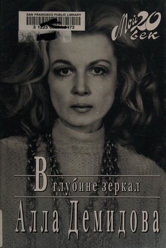 Cover for V glubine zerkal