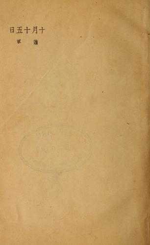 Cover for Shi yue shi wu ri