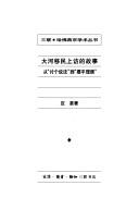 Cover for Da he yi min shang fang de gu shi