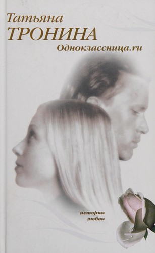 Cover for Odnoklassnitsa.ru (+ kniga v podarok) (+ )