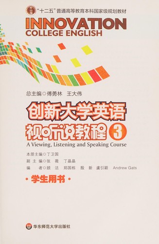 Cover for Chuang xin da xue ying yu shi ting shuo jiao cheng