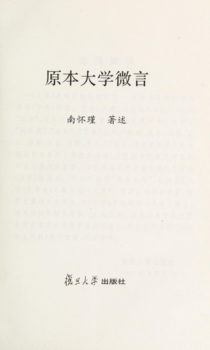 Cover for Yuan ben da xue wei yan