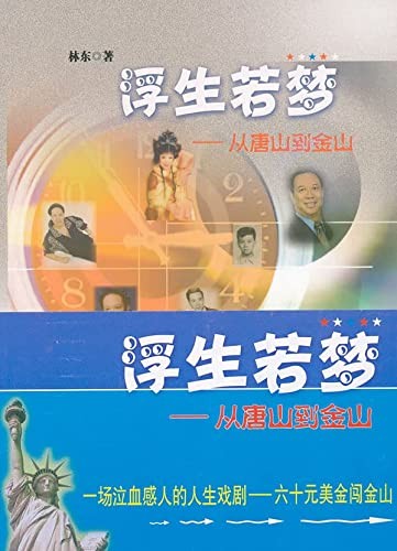 Cover for Fu sheng ruo meng