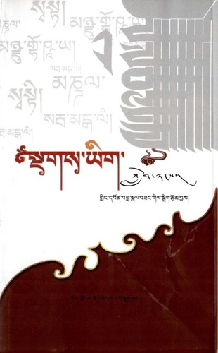 Cover for sngags yig klog stangs