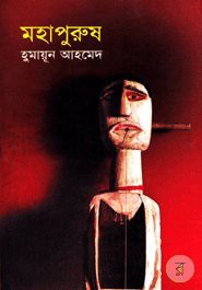 Cover for Mohapurush