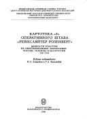 Cover for Kartoteka "Z" Operativnogo shtaba "Reĭkhsli︠a︡ĭter Rozenberg"