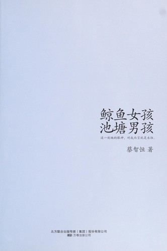 Cover for Jing yu nü hai, chi tang nan hai