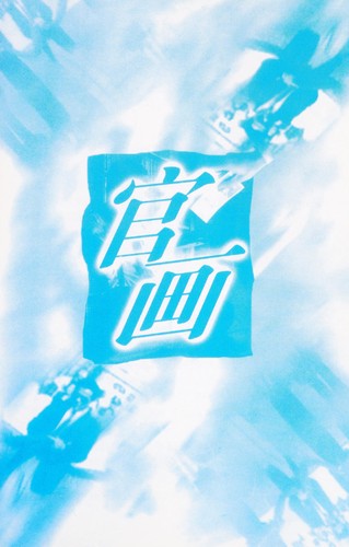 Cover for Ge lin tong hua