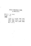 Cover for She hui zhu yi shui shou li lun ruo gan wen ti