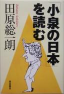 Cover for "Koizumi no Nihon" o yomu