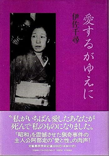 Cover for Aisuru ga yue ni