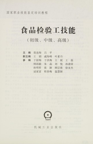 Cover for Shi pin jian yan gong ji neng