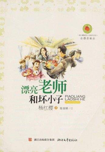 Cover for Piao liang lao shi he huai xiao zi