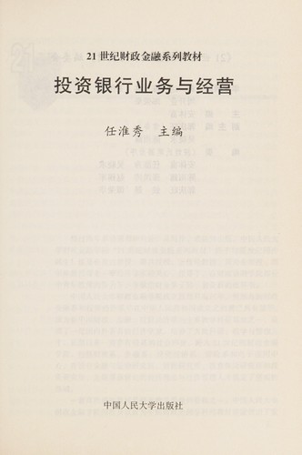 Cover for Tou zi yin hang ye wu yu guan li