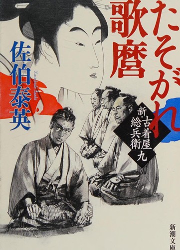 Cover for Tasogare utamaro