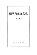 Cover for Ru xue yu dong fang wen hua