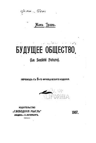 Cover for Budushchee obshchestvo: (La Société future)