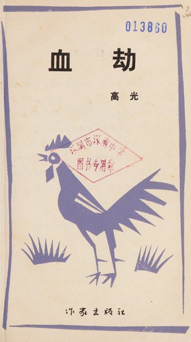 Cover for Xue jie