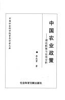 Cover for Zhongguo nong ye zheng ce