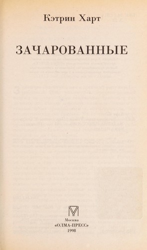Cover for Zacharovannye
