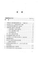 Cover for Min guo shi qi nong cun tu di wen ti (Di zheng yan jiu cong shu)