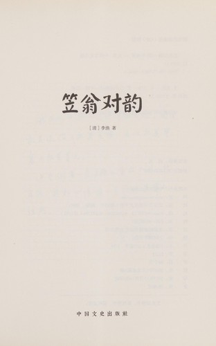 Cover for Li weng dui yun