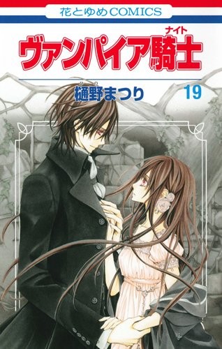 Cover for Vampire Knight #19 [Japanese Edition] (Hana to Yume Comics)