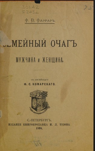 Cover for Semeinyi ochag muzhshina i zhenshchina