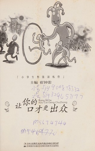Cover for Rang ni de kou cai geng chu zhong