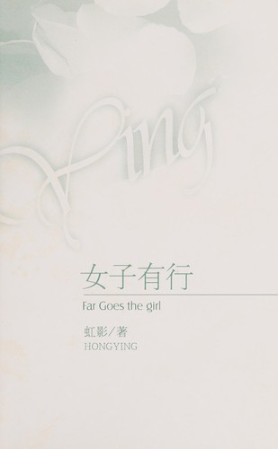 Cover for Nü zi you xing