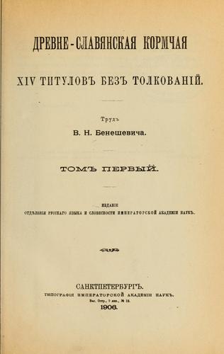Cover for Drevneslavi͡anskai͡a Kormchai͡a