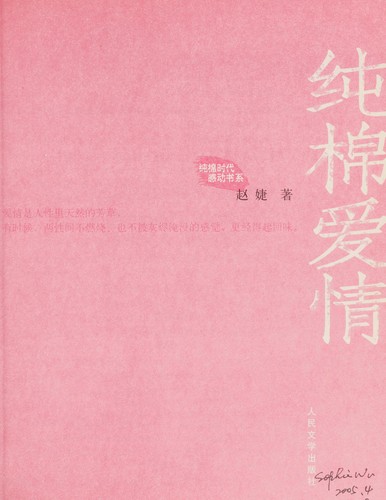 Cover for Chun mian ai qing