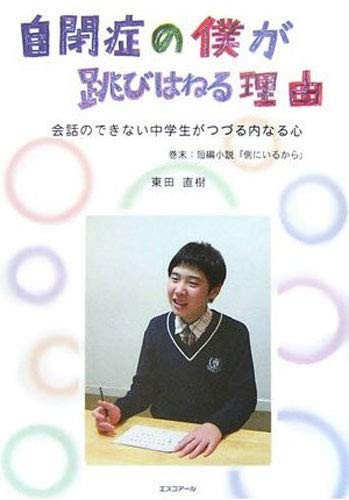 Cover for Jiheishō no boku ga tobihaneru riyū