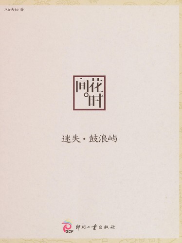 Cover for Mi shi · gu lang yu