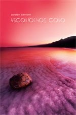 Cover for Absol︠i︡utnoe solo