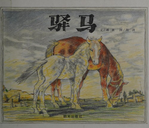 Cover for Yi ma
