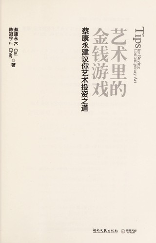 Cover for Yi shu li de jin qian you xi
